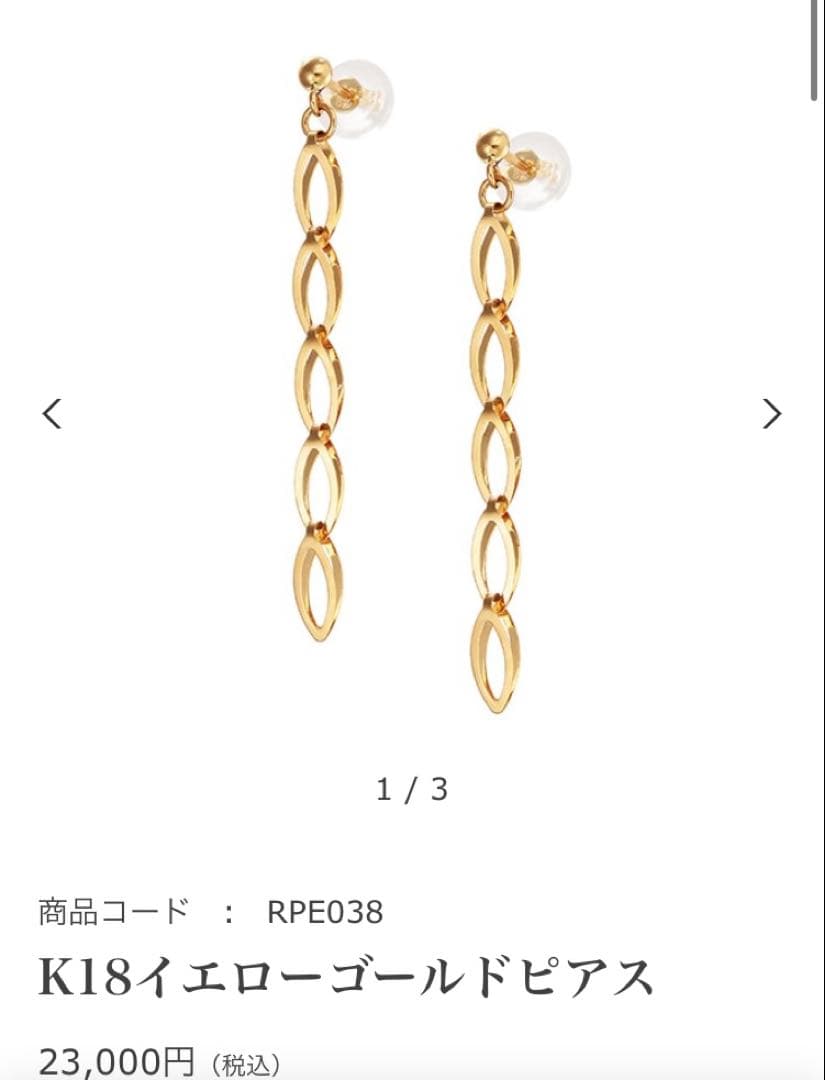 18kイエローゴールドピアス　片耳