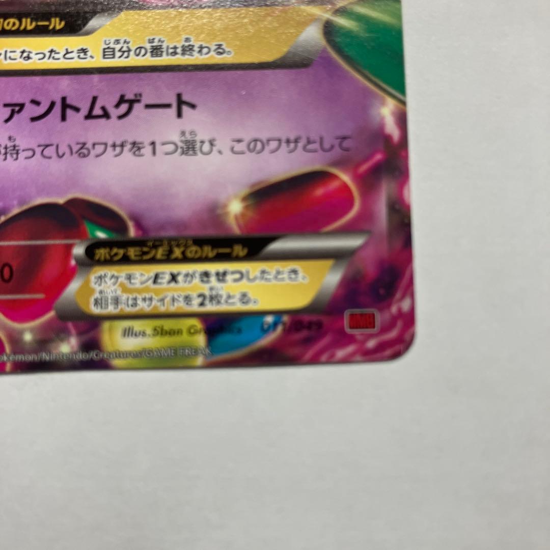 ゲンガーEX Mゲンガーex mmb 2枚セット　010/049 011/049