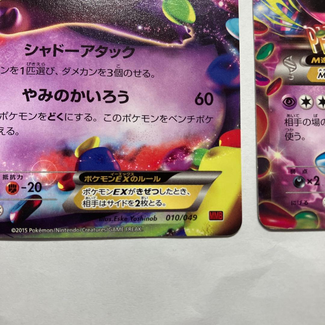 ゲンガーEX Mゲンガーex mmb 2枚セット　010/049 011/049
