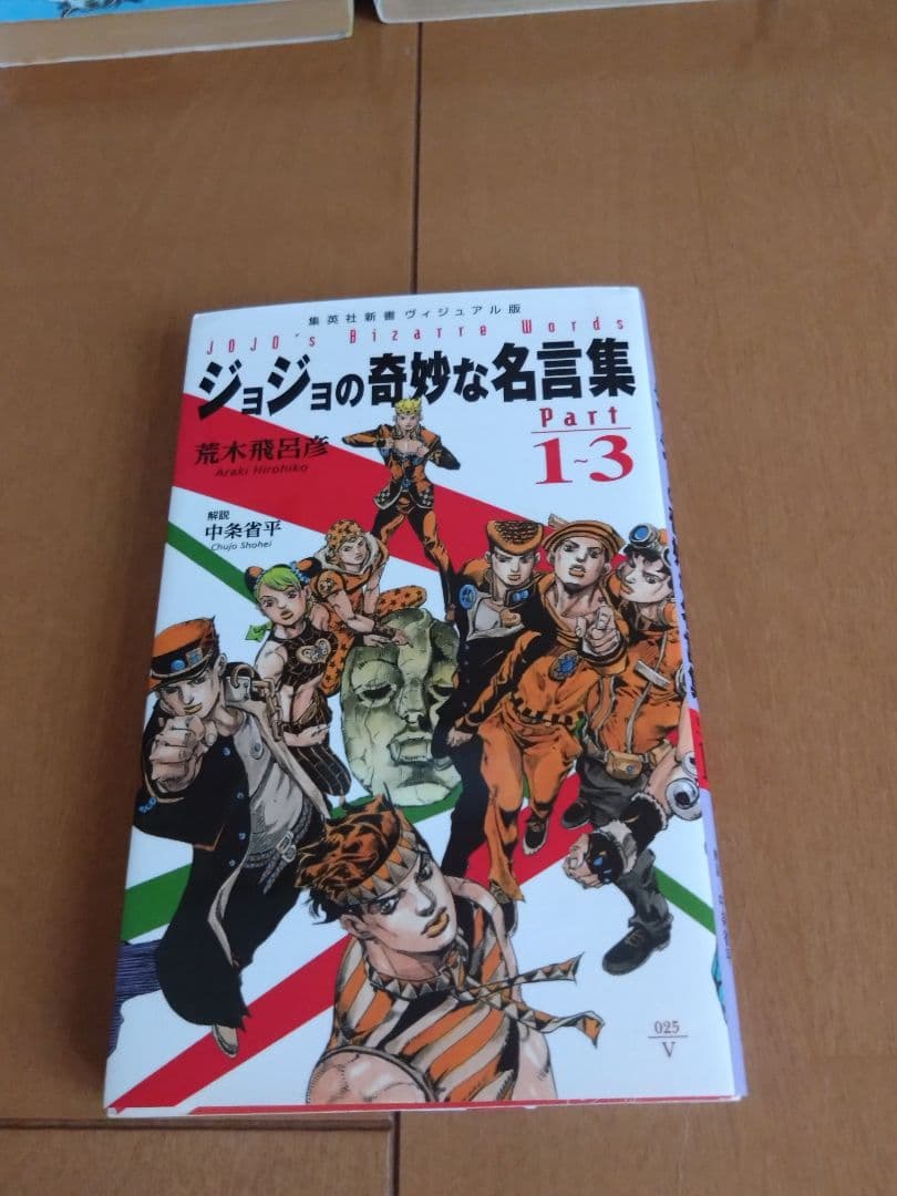 ジョジョの奇妙な冒険全巻＆ジョジョリオン全巻＆ジョジョの奇妙な名言集