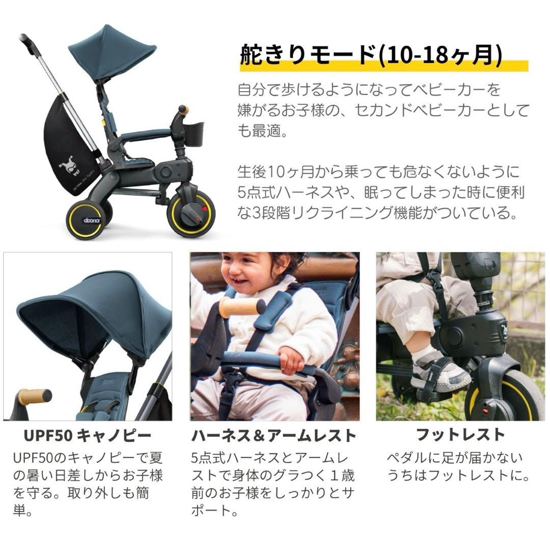 doona. Liki Trike リキトライク