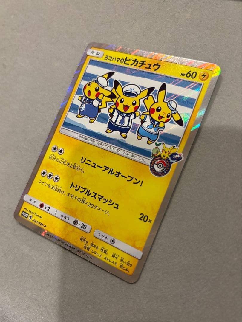 y*u様 ヨコハマのピカチュウ：スペシャルBOX ポケモンセンターヨコハマ PR