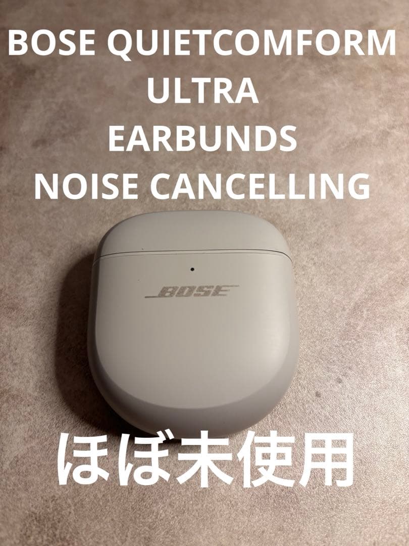（最終価格）BOSE QuietComfort Ultra Earbuds