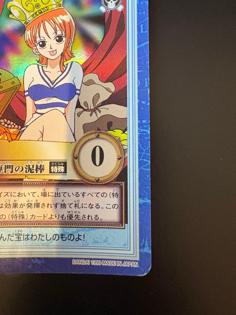ワンピース　ハイパーバトル　カードダス　ナミ　海賊専門の泥棒　初期　旧裏