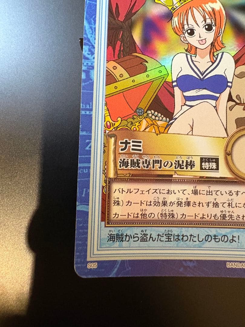 ワンピース　ハイパーバトル　カードダス　ナミ　海賊専門の泥棒　初期　旧裏
