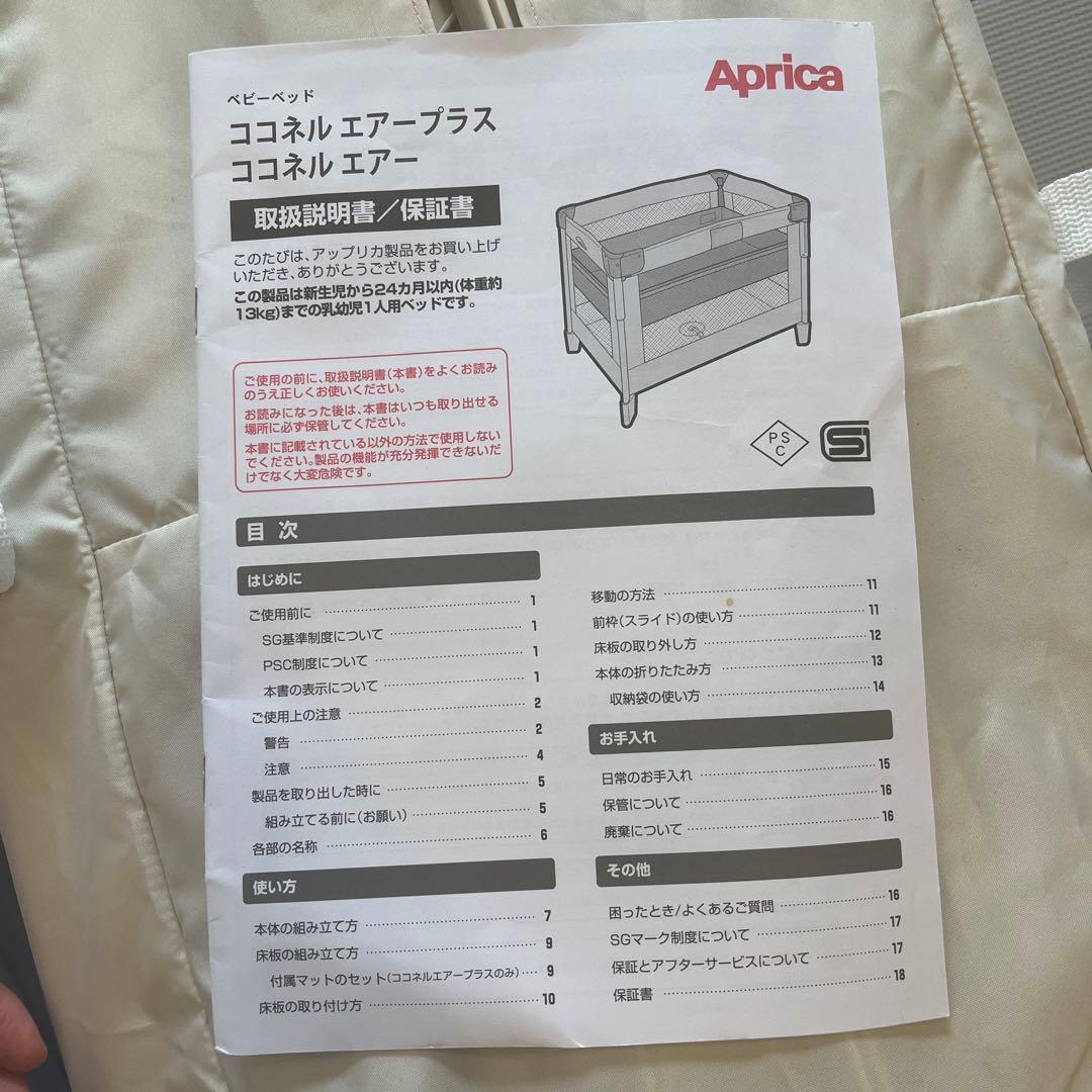 アップリカ ココネル エアープラス　ホワイトベージュ　⭐︎静岡受取でお値引