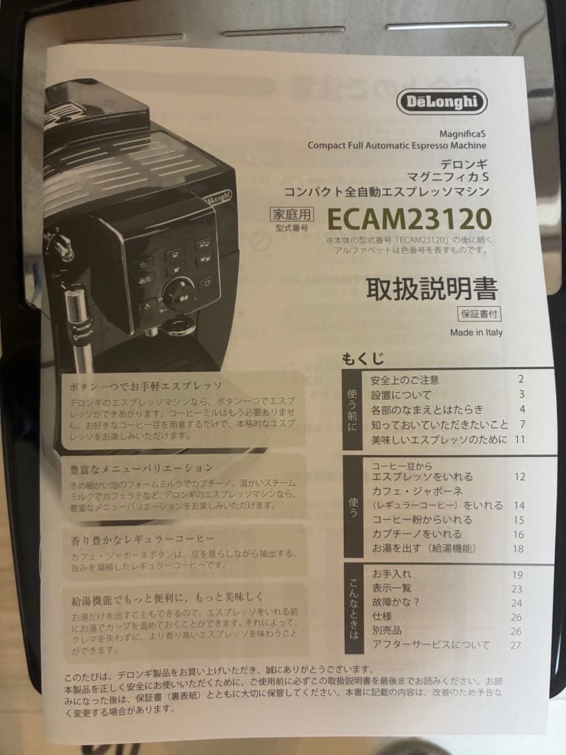 デロンギ マグニフィカS ECAM23120 エスプレッソマシン