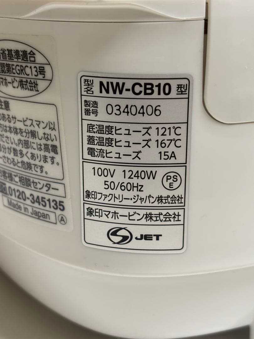 象印　圧力IH炊飯ジャー NW-CB10