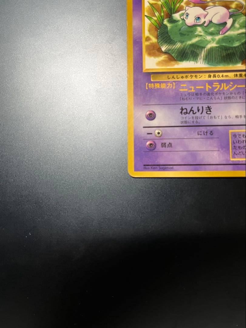 ポケモンカード 旧裏 ミュウ プロモ おまけ付き