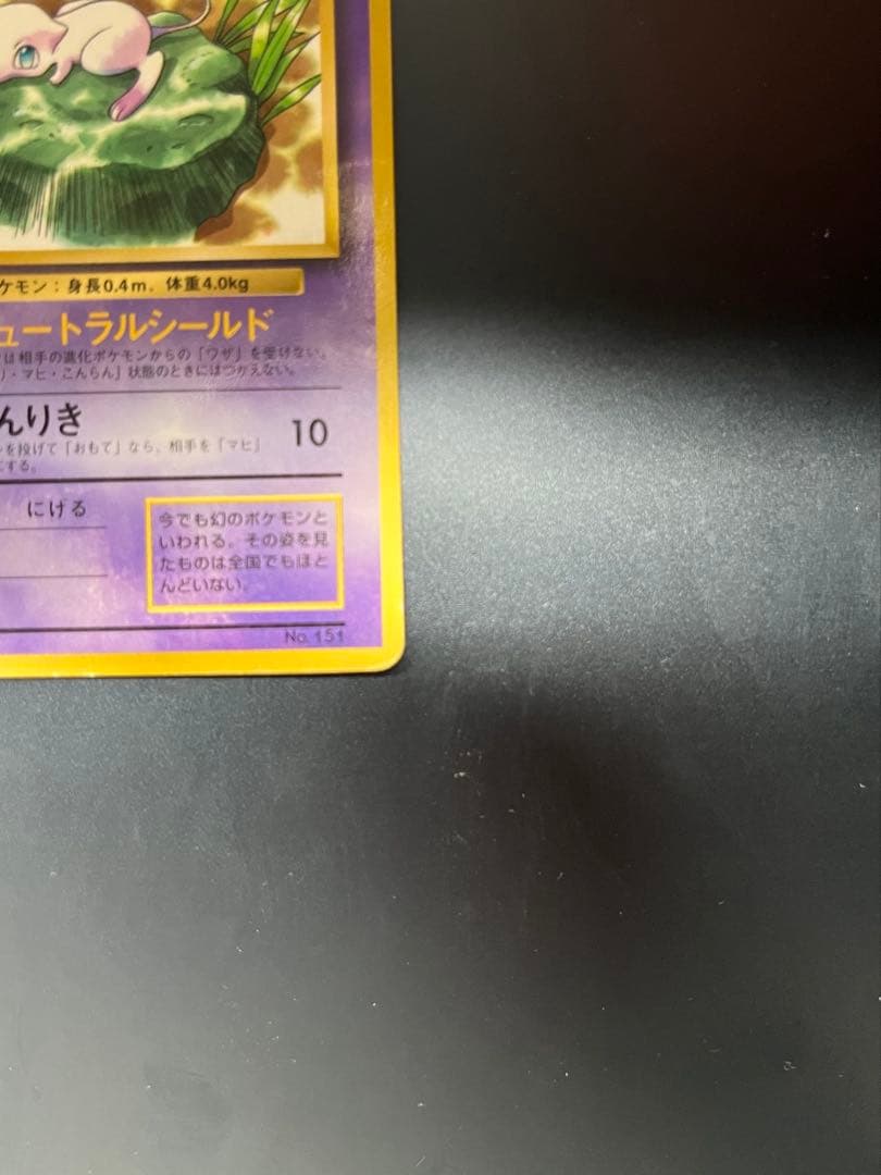 ポケモンカード 旧裏 ミュウ プロモ おまけ付き