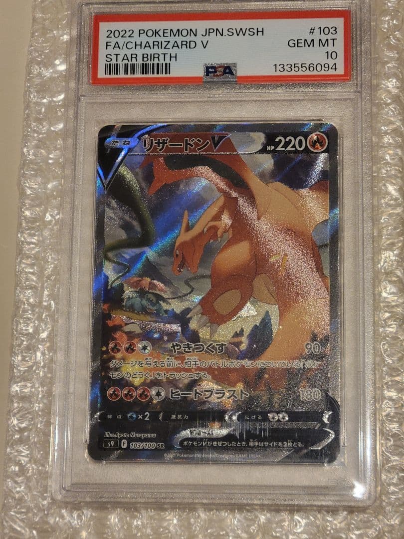 リザードンV SR 103/100　psa10