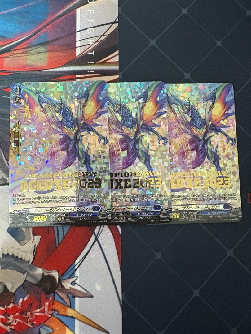 リキューザルヘイト・ドラゴン　ヴァンガード デラックス仕様　プロモ　3枚