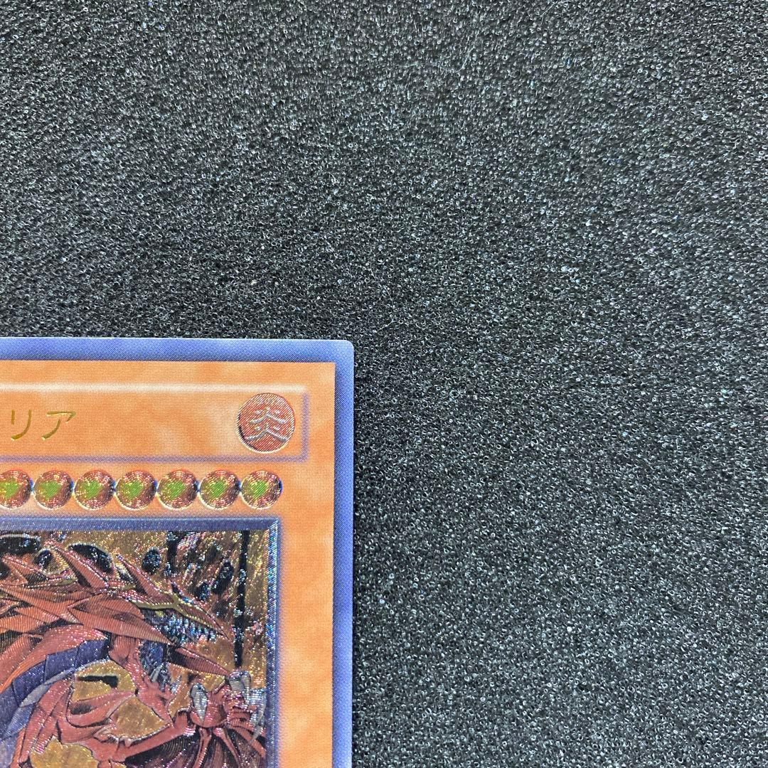 何*き様 【美品〜極美品】　遊戯王　神炎皇ウリア　レリーフ