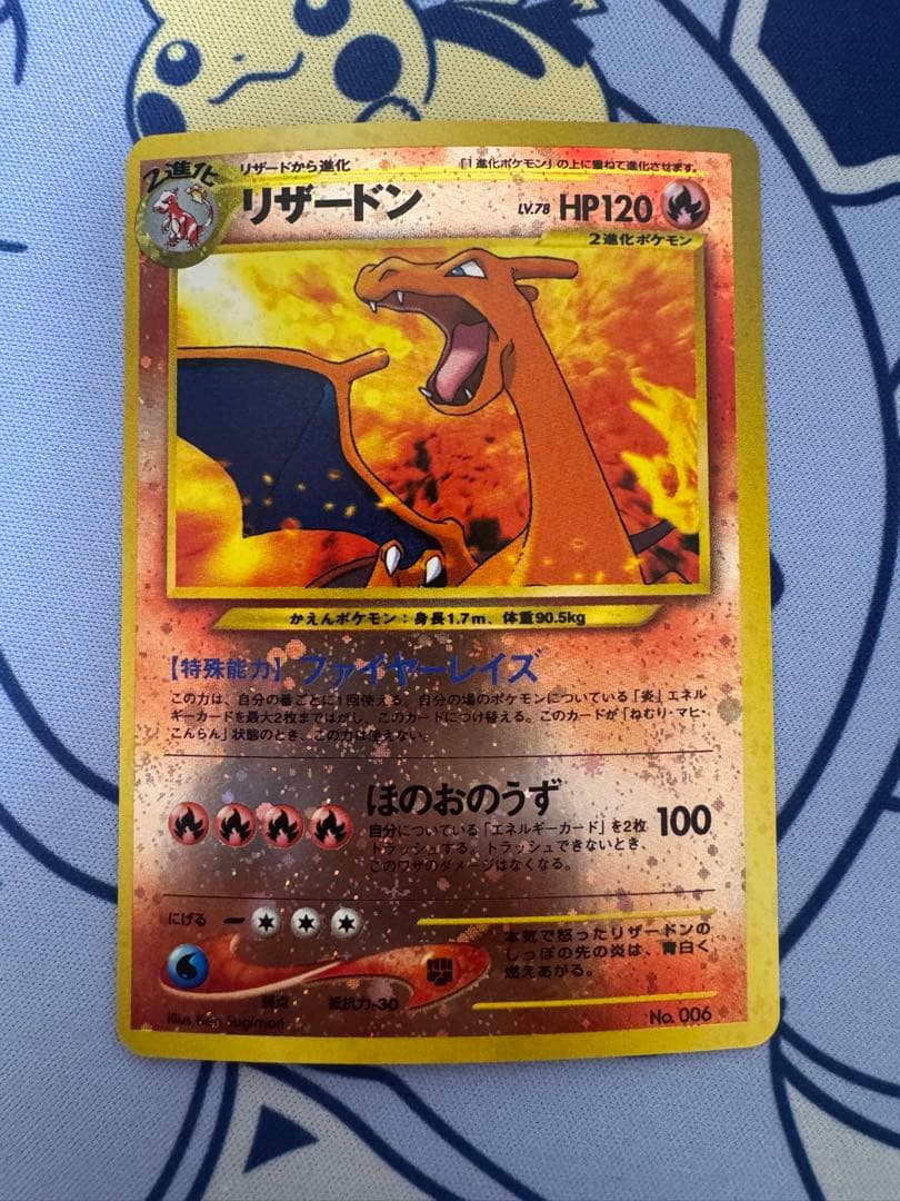 【美品】リザードン_プレミアムファイル2 PROMO 第2世代　旧裏