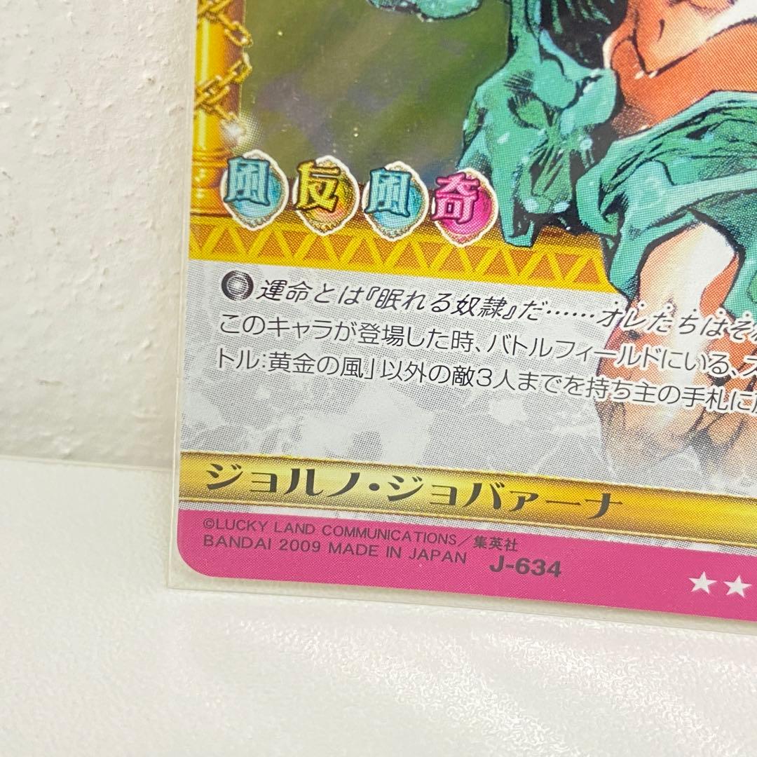 O ジョジョの奇妙な冒険 ABC 「ジョルノ・ジョバァーナ」 J-634 トレカ