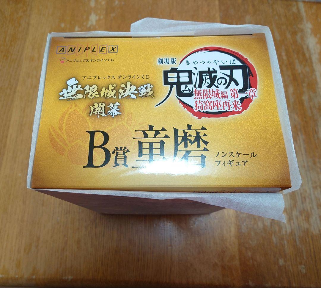アニプレックス　オンラインくじ　童磨　B賞