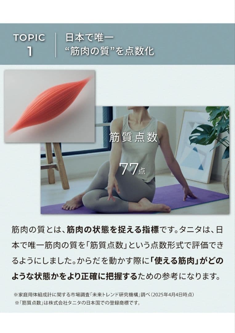 TANITA 体組成計 RD-917L