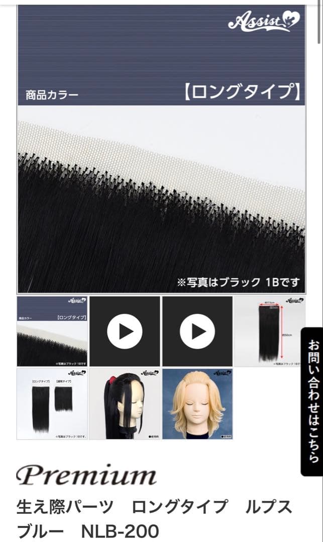 TSUさん様　ウィッグオーダーページ