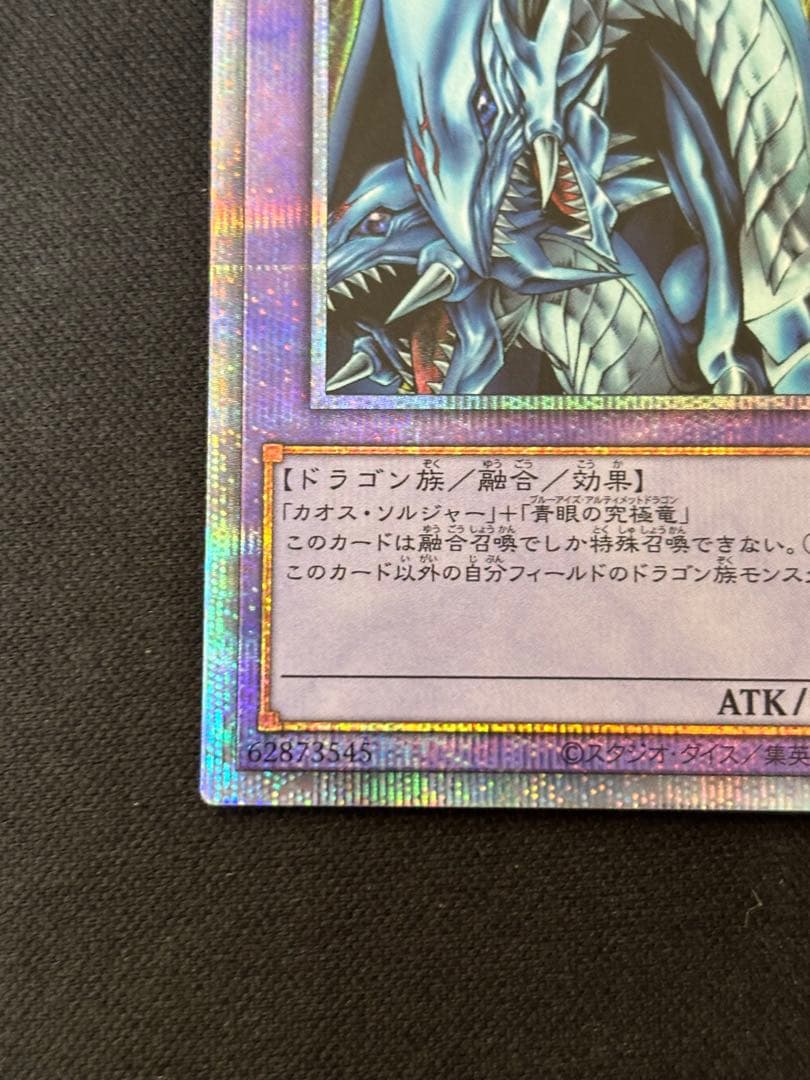 遊戯王　究極竜騎士　プリズマ