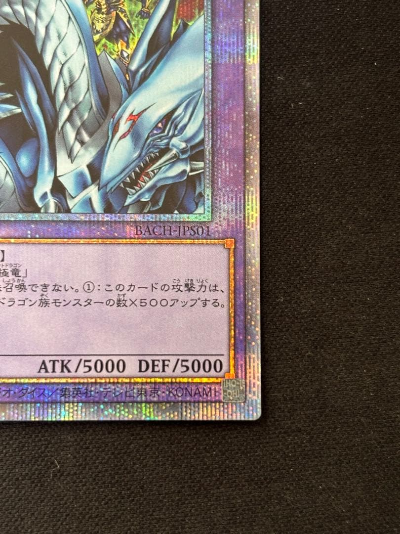 遊戯王　究極竜騎士　プリズマ