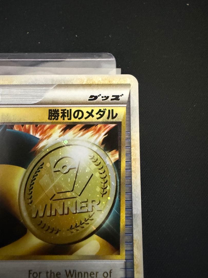 ポケモンカード　勝利のメダル バクフーン　プロモ　027/L-P