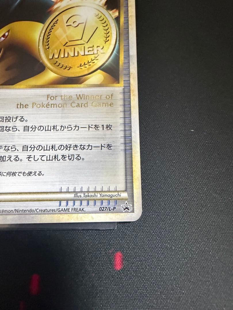 ポケモンカード　勝利のメダル バクフーン　プロモ　027/L-P