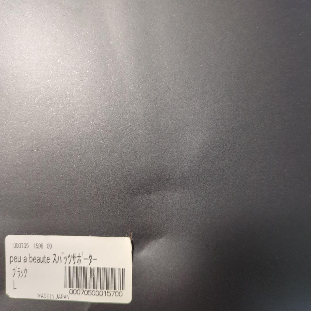 プウアボーテpeu a beaute スパッツサポーターとアームサポーター黒　L