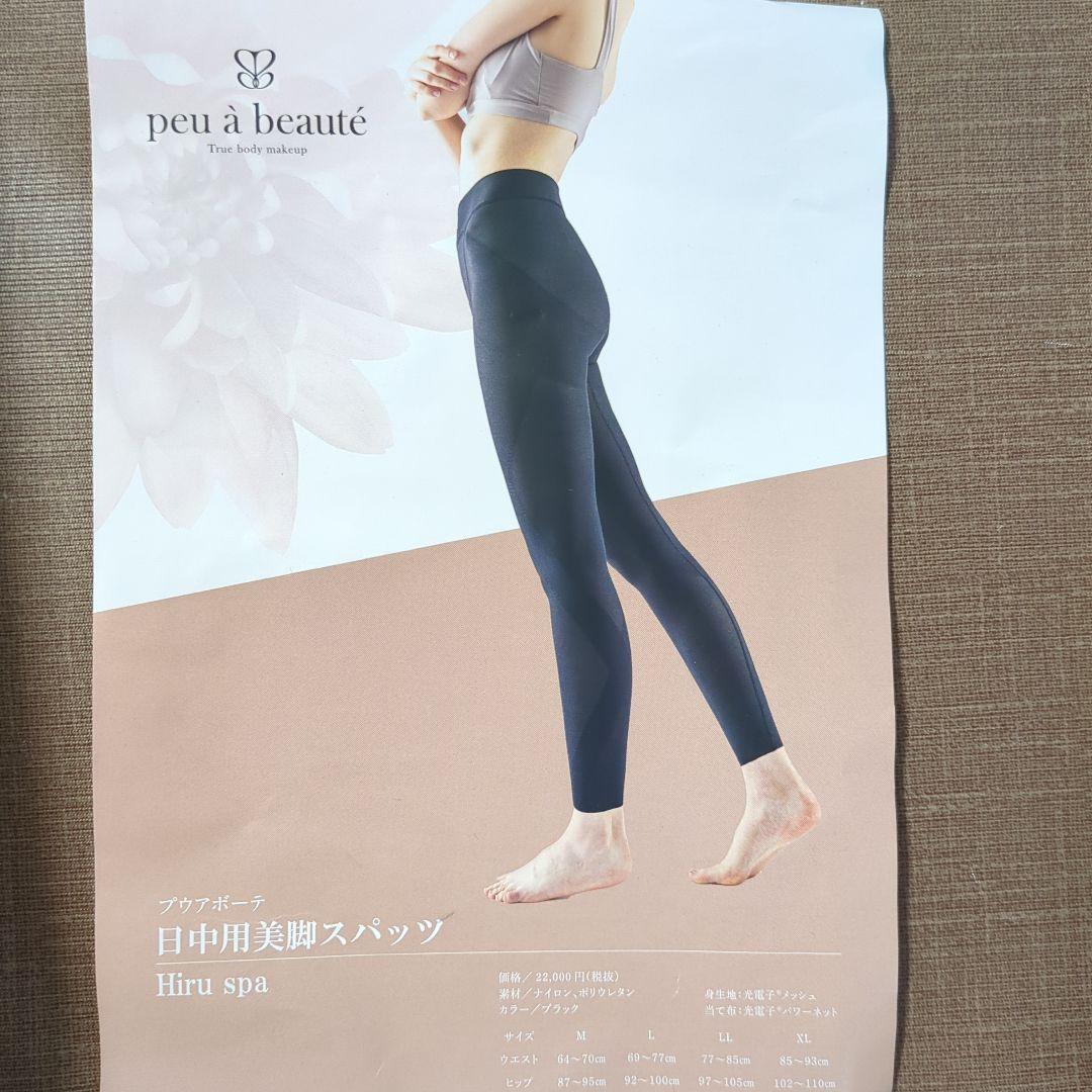 プウアボーテpeu a beaute スパッツサポーターとアームサポーター黒　L