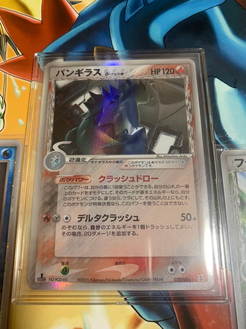 ぎゃめら　バンギラスexδ 1ED等3点