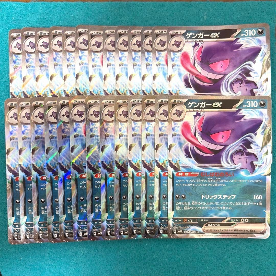 ゲンガー ex rr 26枚 sv5k