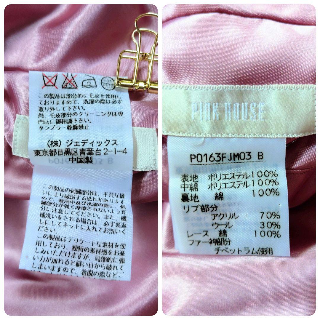 [レア]PINK HOUSE　スカジャン　リバーシブル　ローンレース　ピンクと紫