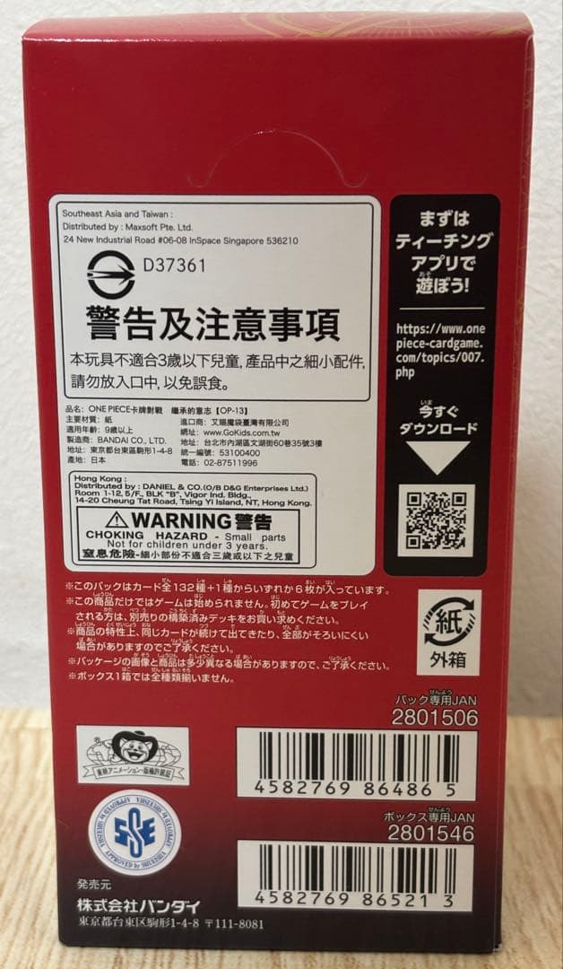 【未開封BOX】ONE PIECE ワンピースカードゲーム OP-13 BOX