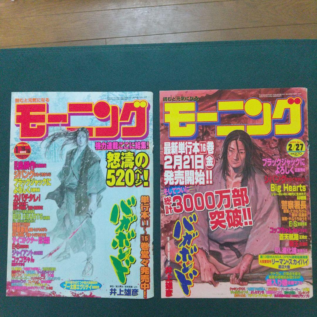 バガボンド 井上雄彦 表紙 21枚セット