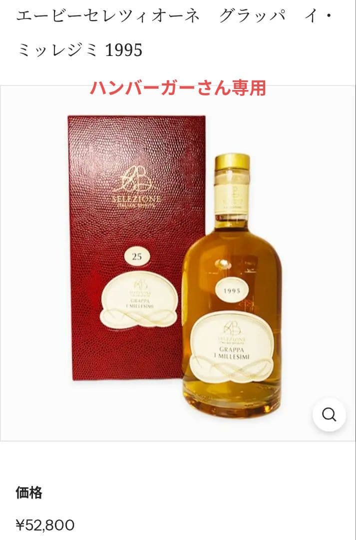 エービーセレツィオーネ グラッパ・イ ミレッジミ 1995