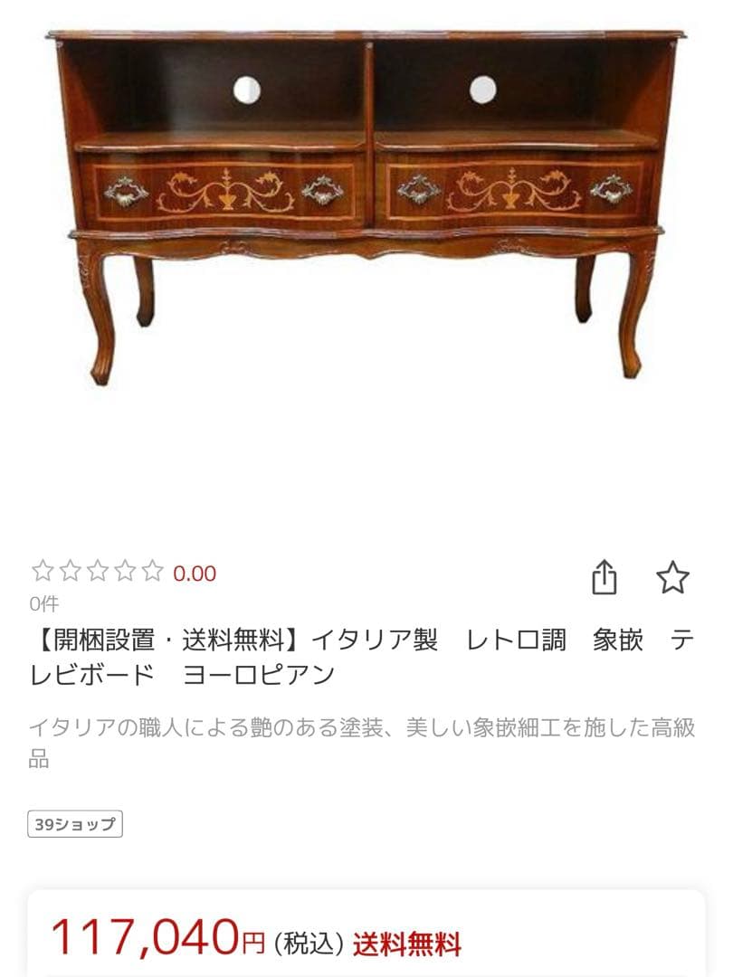 兎*古様 9/28まで‼︎ アンティーク テレビ台