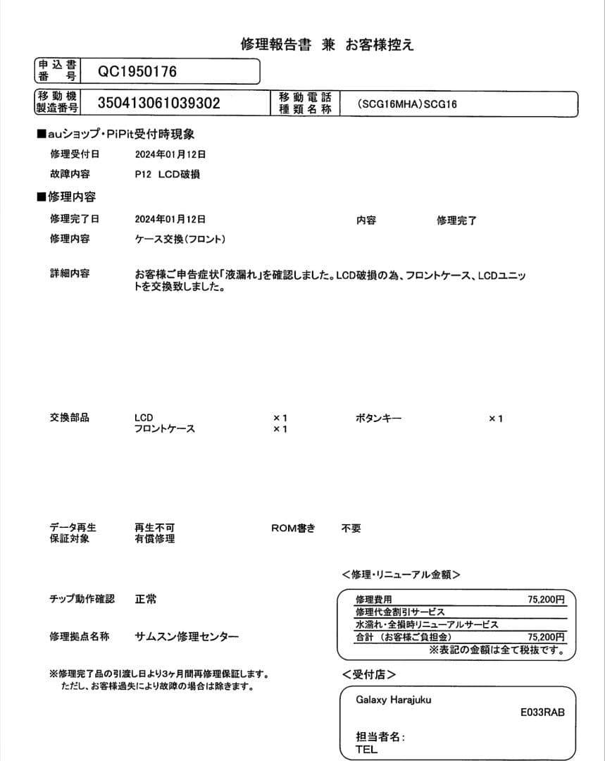 メーカー修理品 Galaxy Z Fold4 Samsung AU版 SCG16