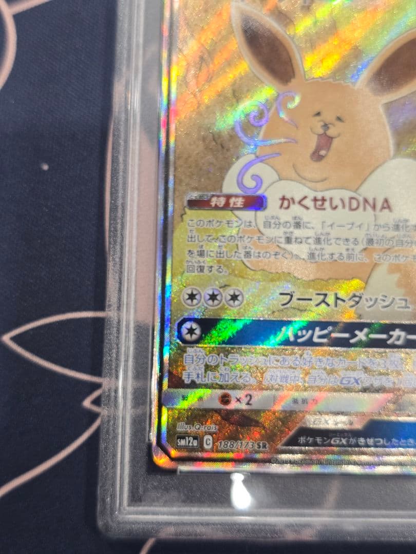 イーブイGX SM12a TAG TEAM GXタッグオールスターズ PSA9