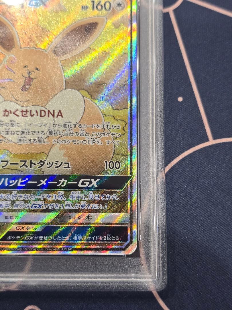 イーブイGX SM12a TAG TEAM GXタッグオールスターズ PSA9