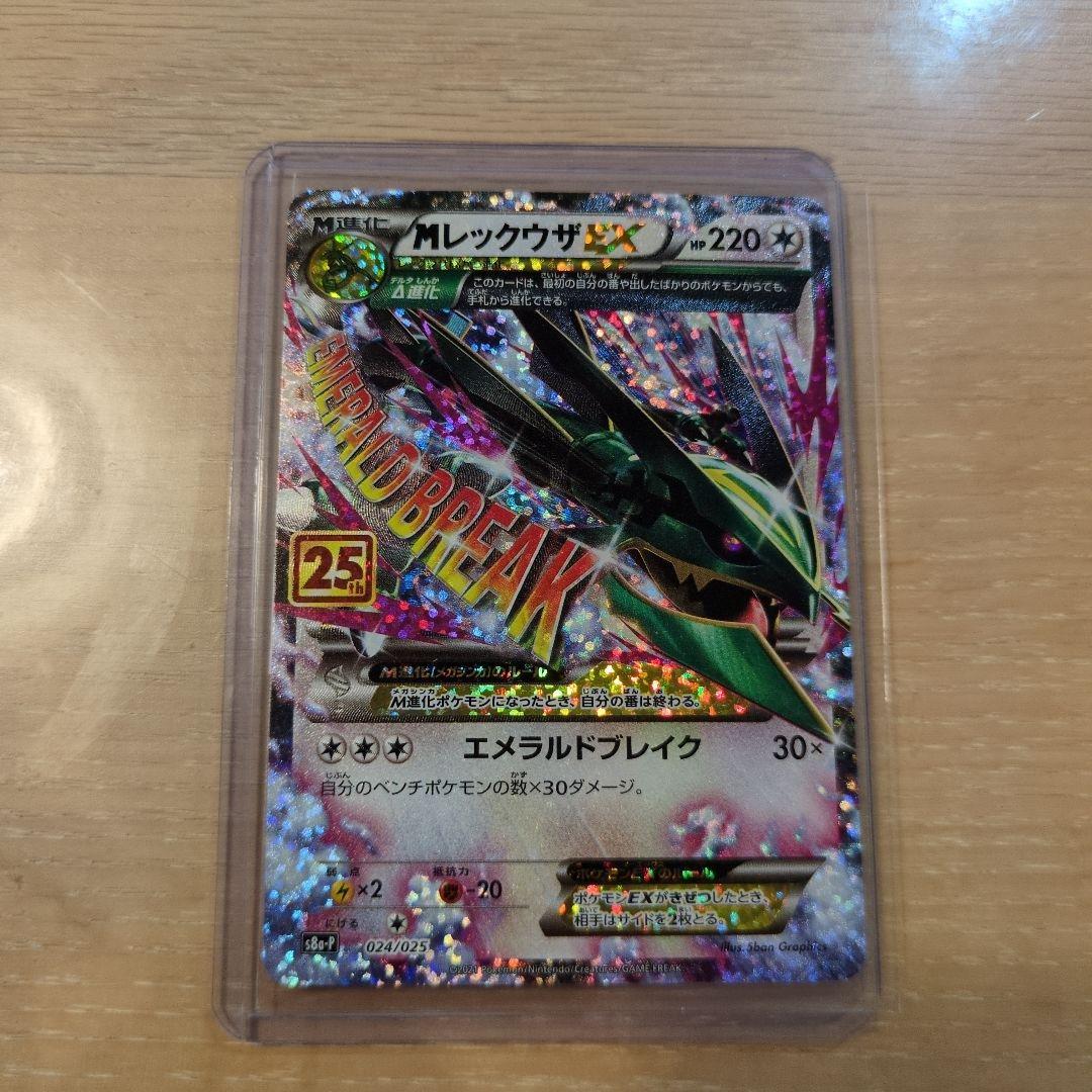 МレックウザeX　25th