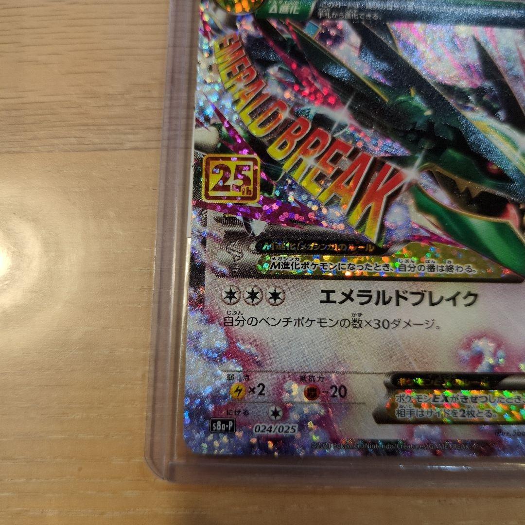 МレックウザeX　25th