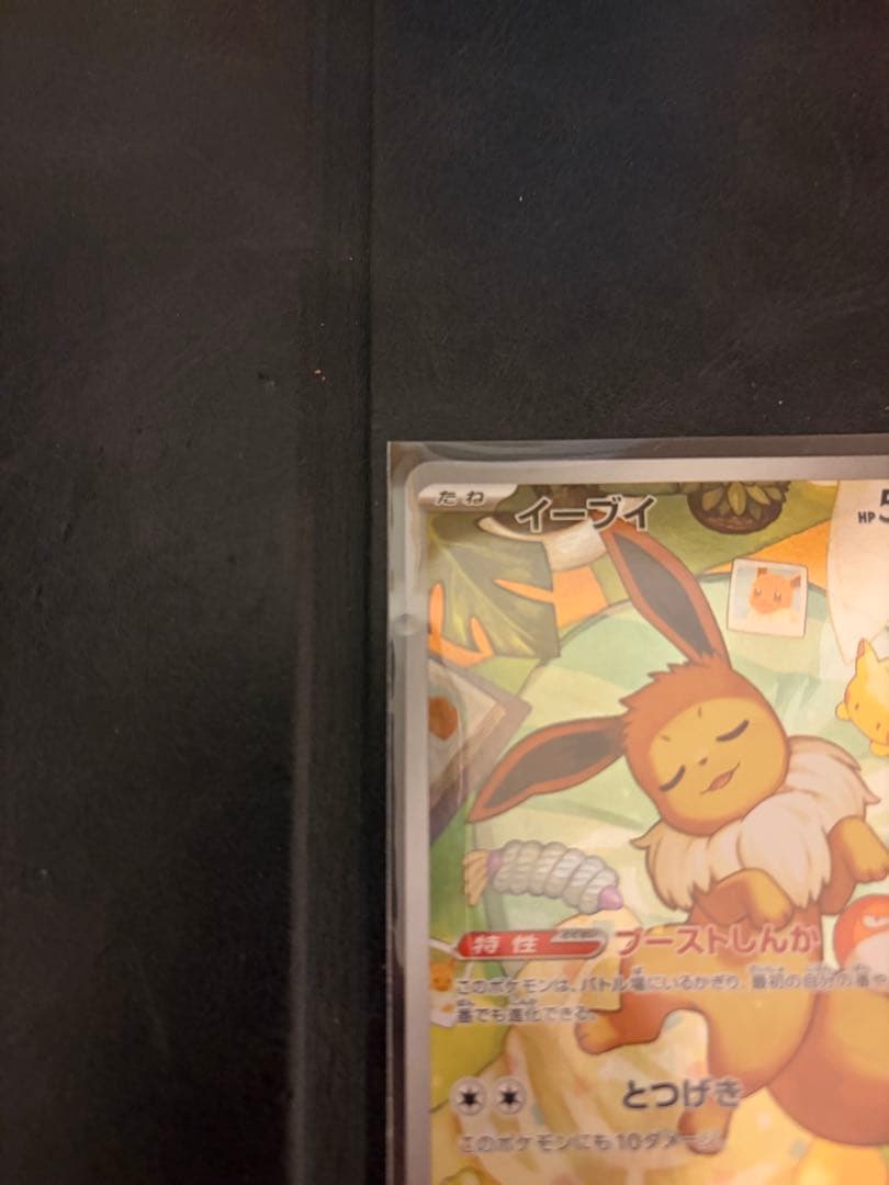 ポケモンスタートデッキ100 イーブイARセット！