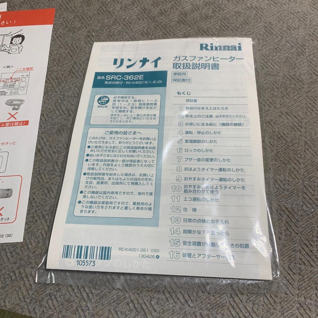 K553 リンナイ LPガスファンヒーター 【未使用】 SRC-362E