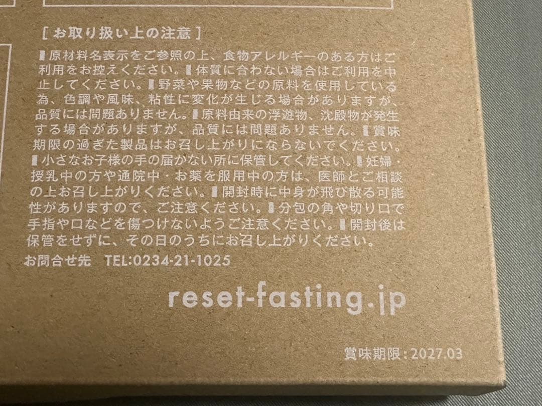RESET BOX ダイエット食品 セット　ファスティング　2セット