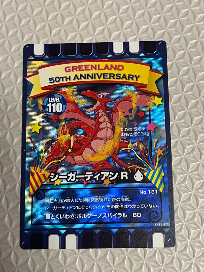 ぐるり森　グリーンランド50周年記念　限定　ぐるりカード　グリーンランド　激レア