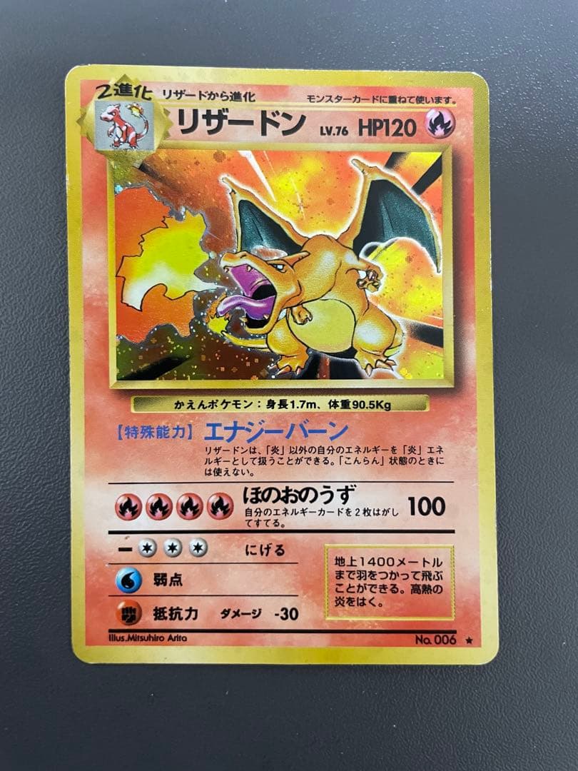 リザードン LV.76 HP120 ポケモンカード