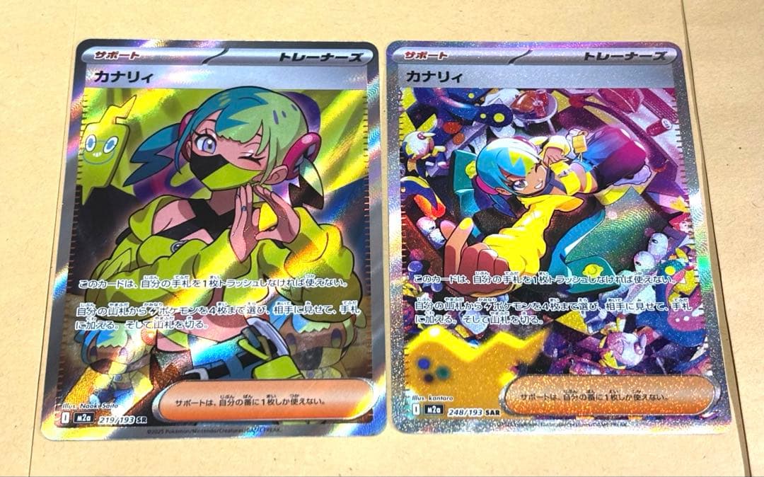 【今夜が山田さま】カナリィ sar sr セット