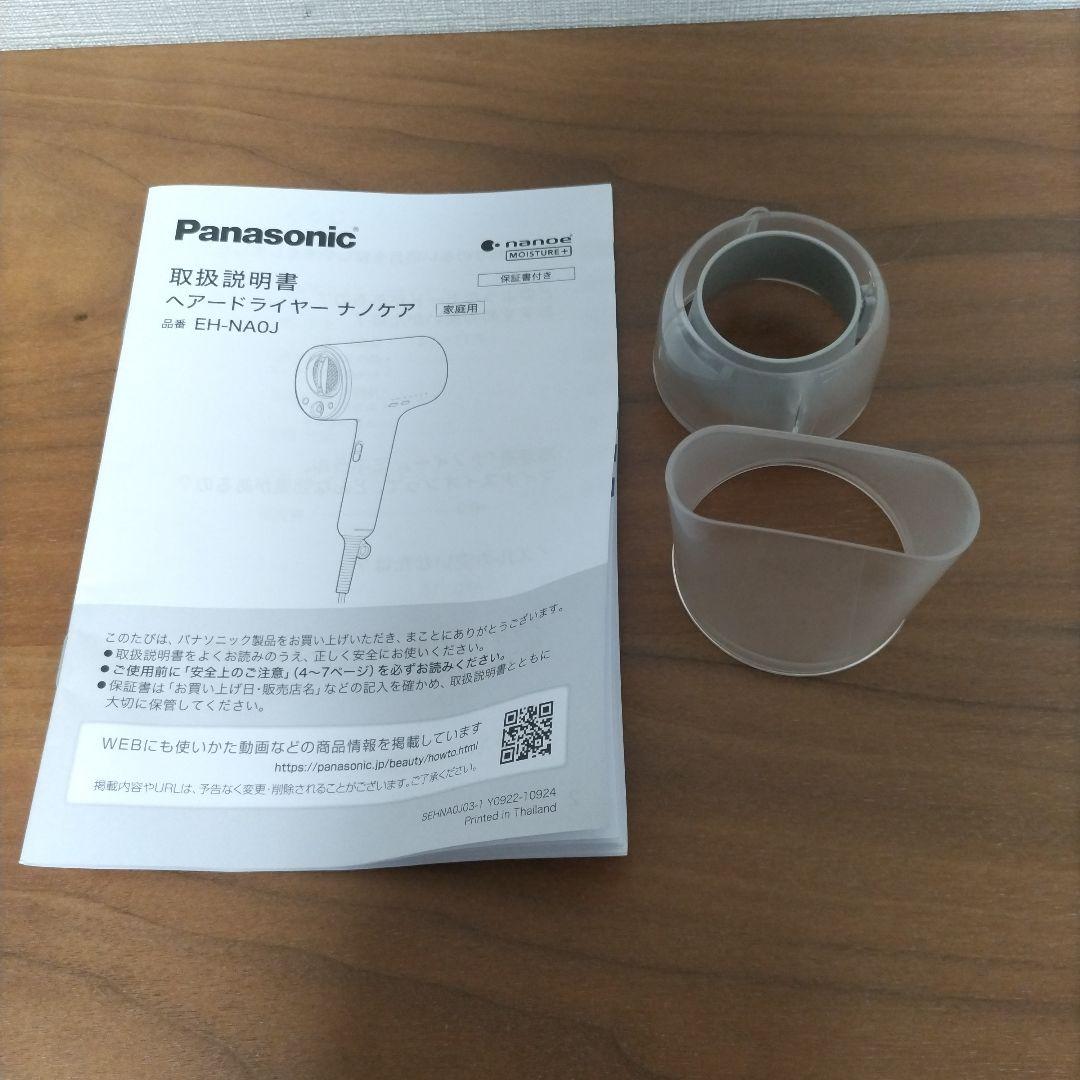 【セール中】パナソニック ナノケア EH-NA0J-W ヘアドライヤー 25年製