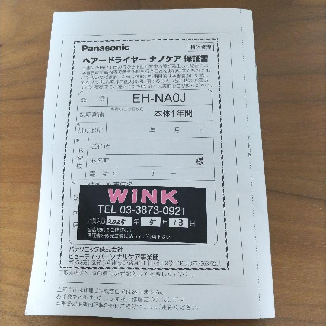 【セール中】パナソニック ナノケア EH-NA0J-W ヘアドライヤー 25年製