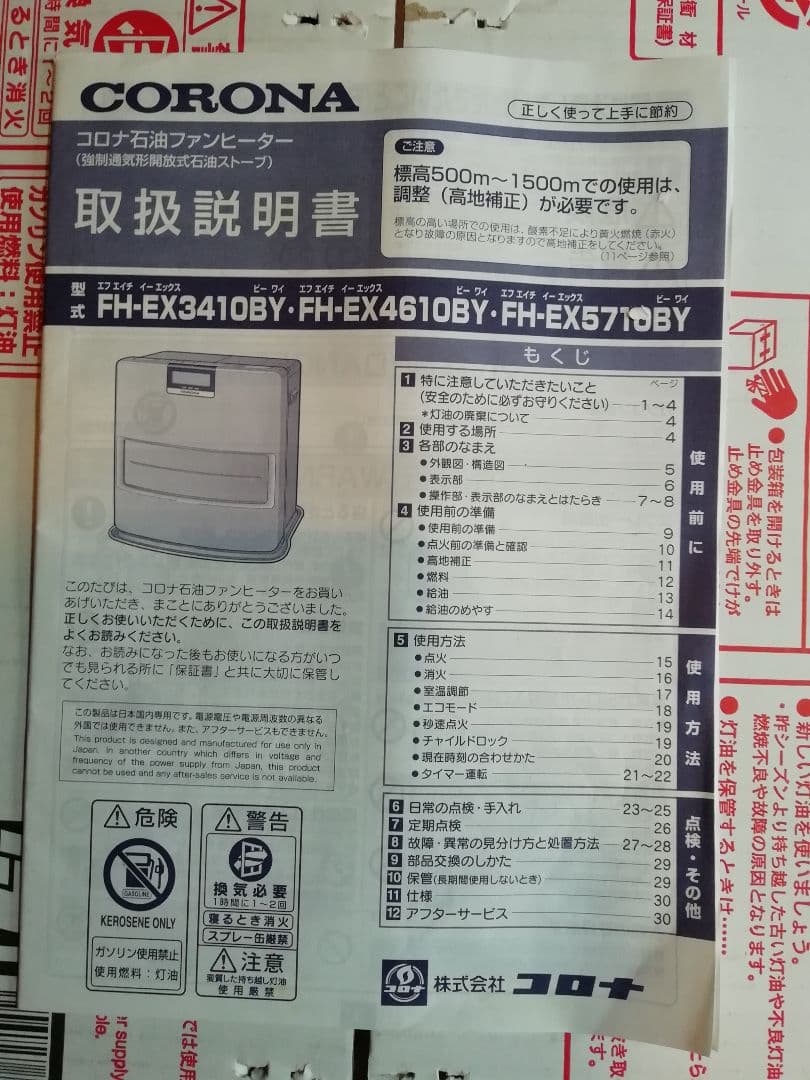 コロナ 石油ファンヒーター　新品未使用
