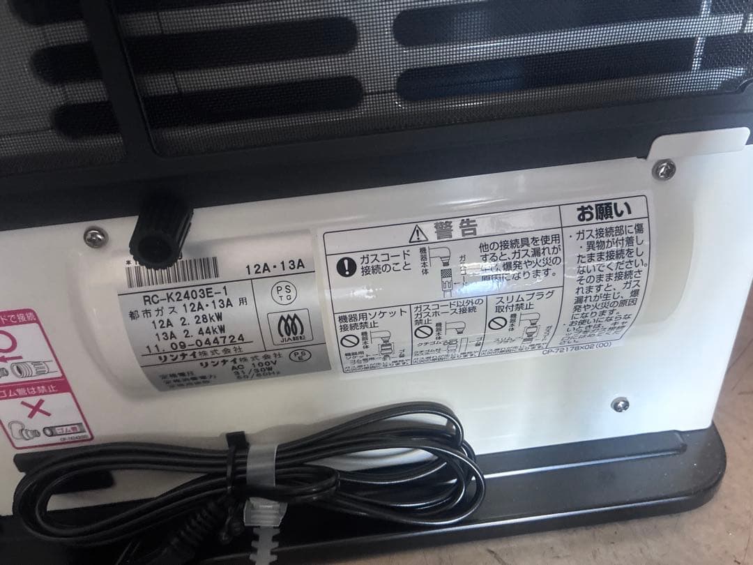 リンナイ ガスファンヒーター RC-K2403E-1 都市ガス用